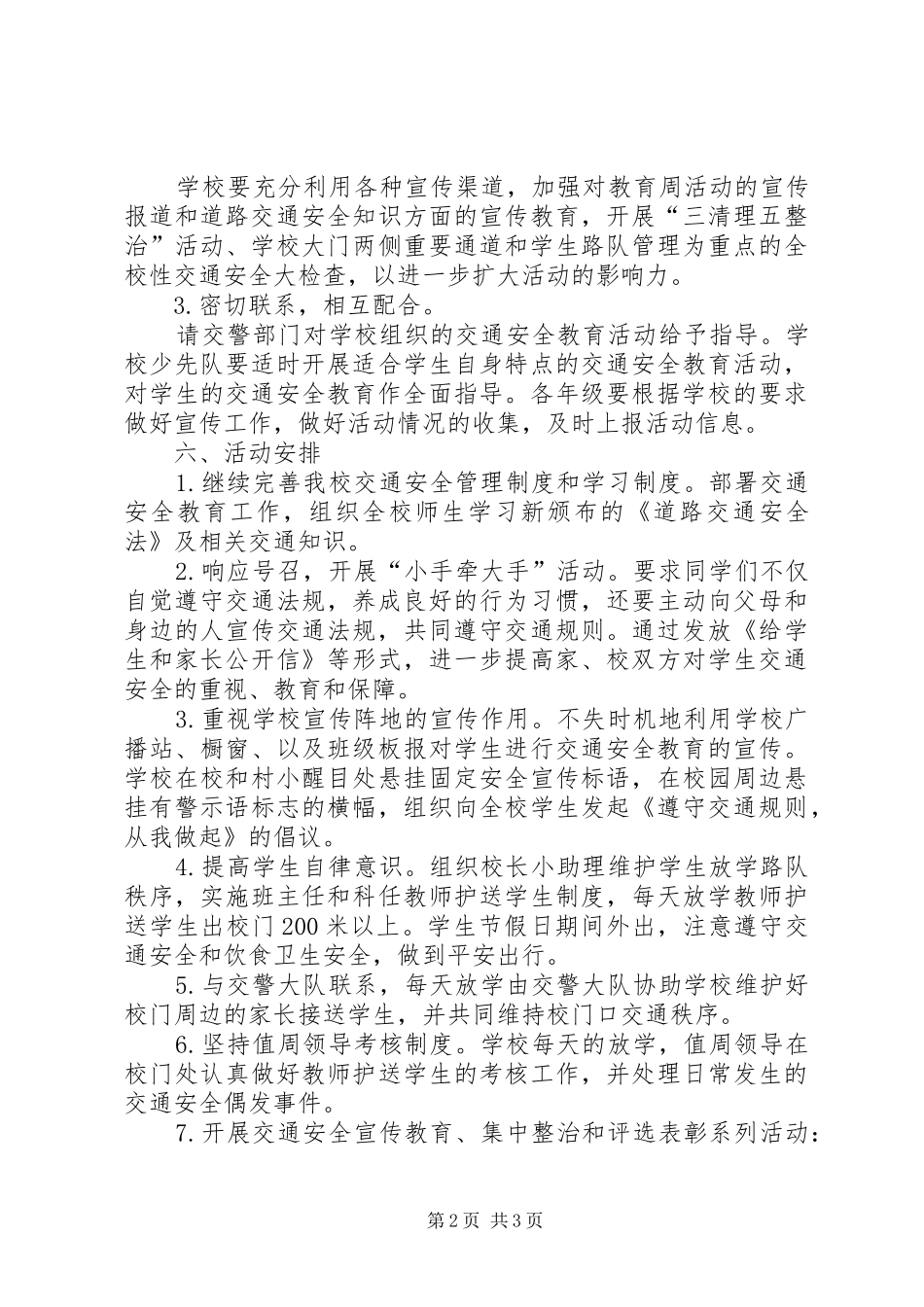 交通安全教育活动周方案_第2页
