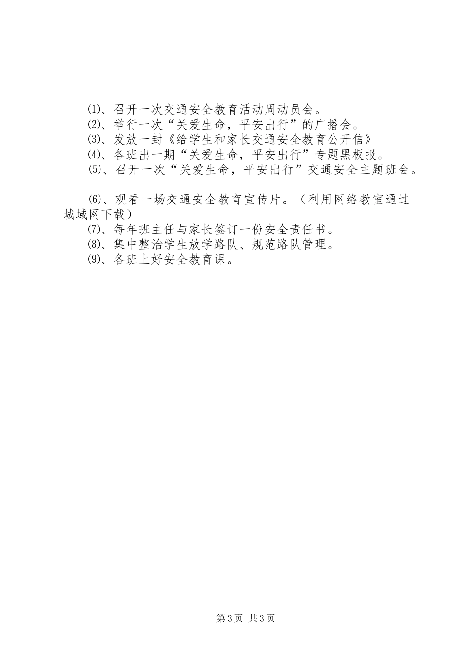 交通安全教育活动周方案_第3页