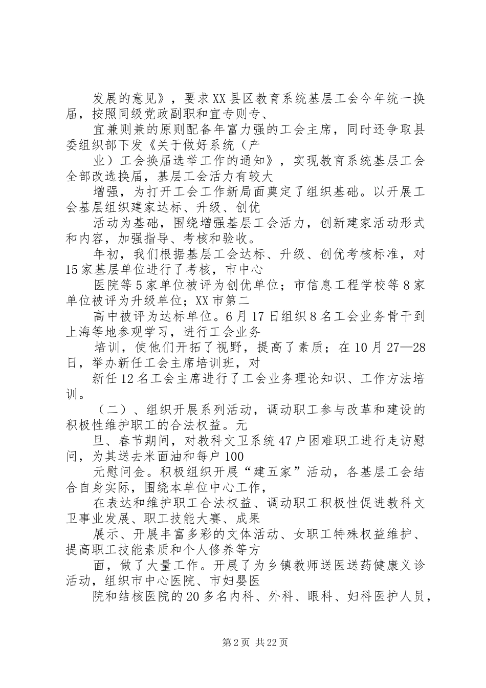 省工会20XX年帮扶工作总结_第2页