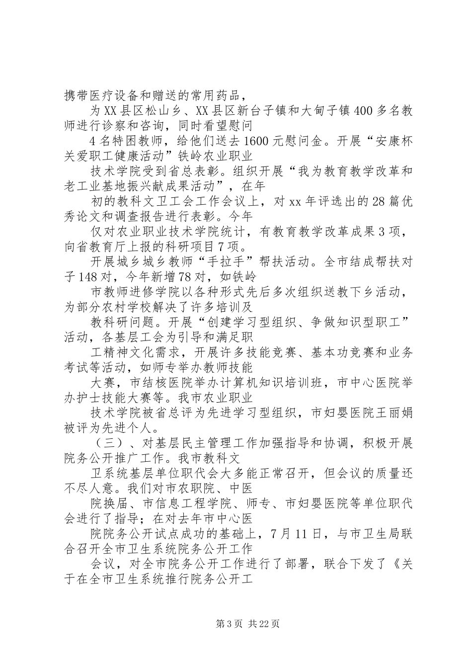 省工会20XX年帮扶工作总结_第3页