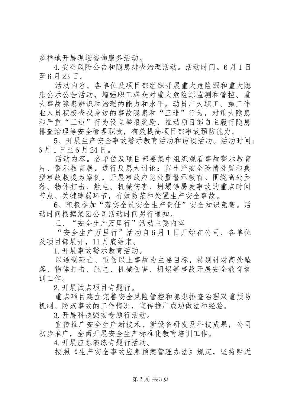 “安全生产月”和“安全生产万里行”活动实施方案_第2页