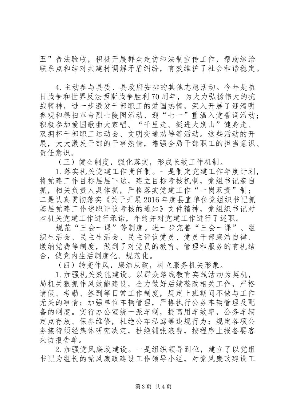 统计局XX年党的建设工作总结_第3页