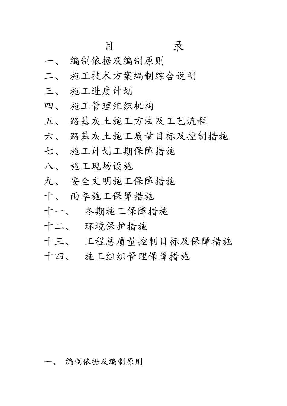 道路灰土-施工技术方案_第2页