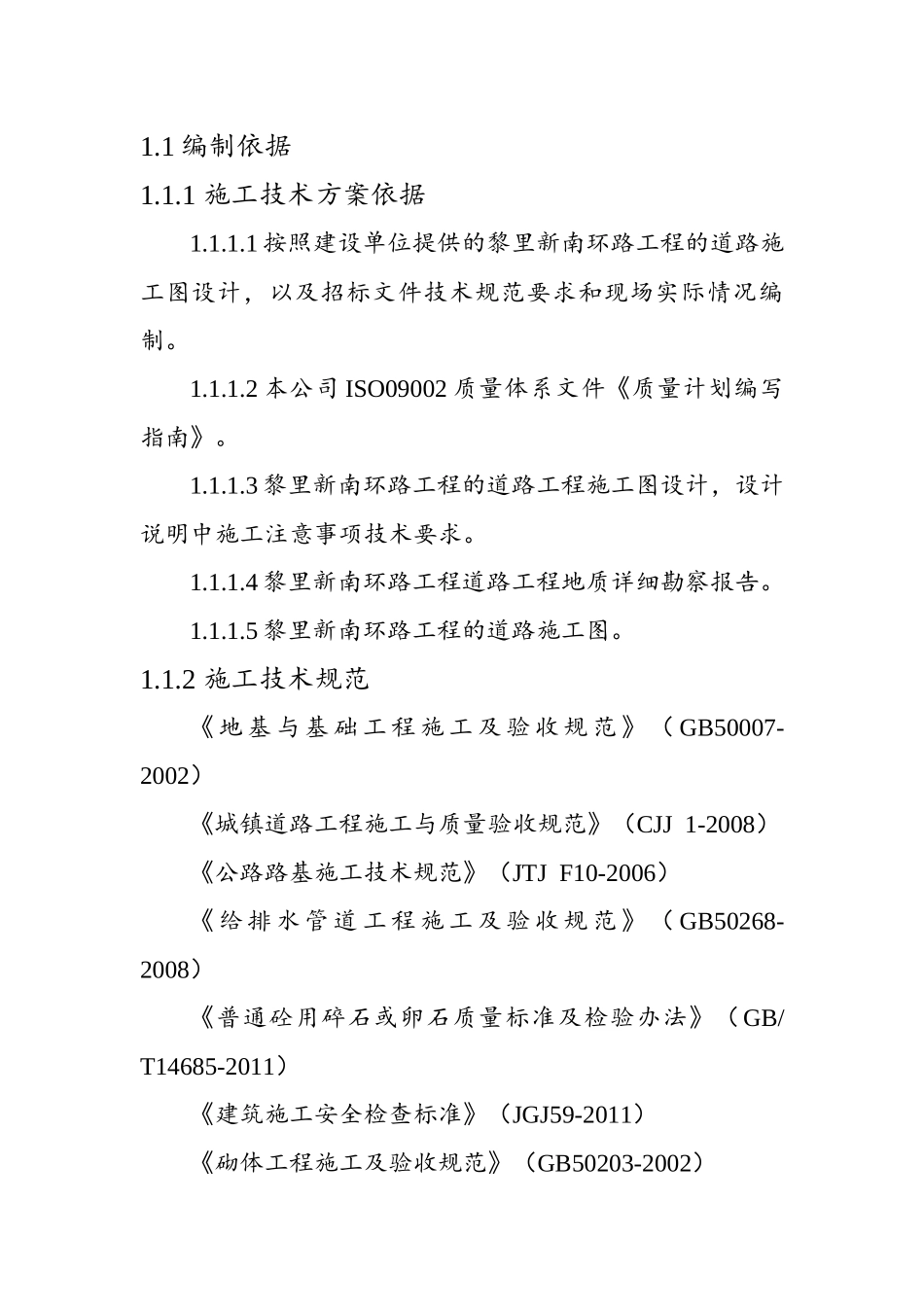 道路灰土-施工技术方案_第3页