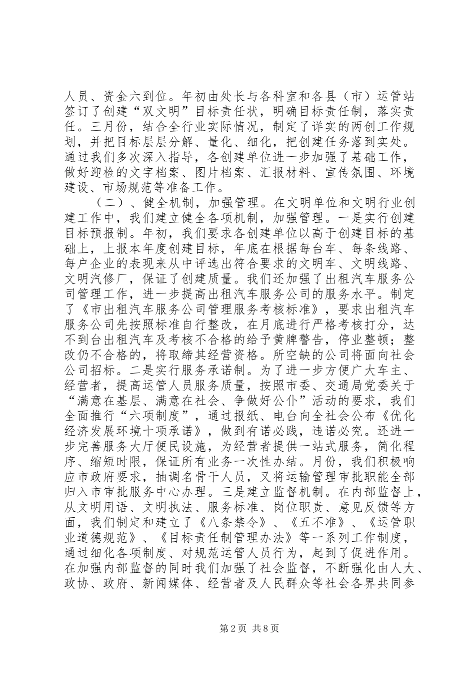 运管处二○○四年文明单位、文明行业创建工作总结_第2页
