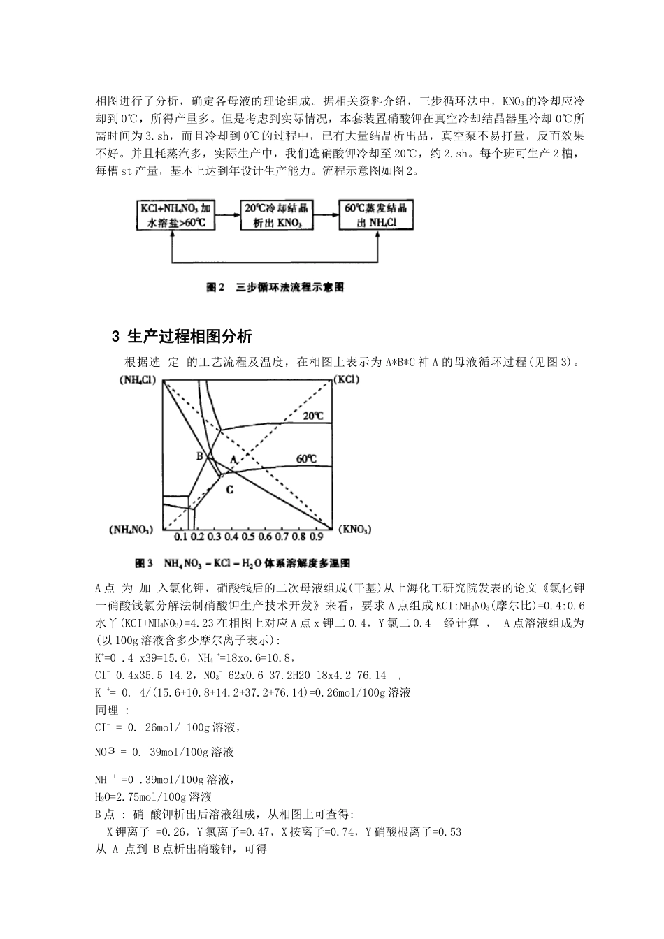 从相图出发浅谈硝酸钾生产的工艺问题_第2页