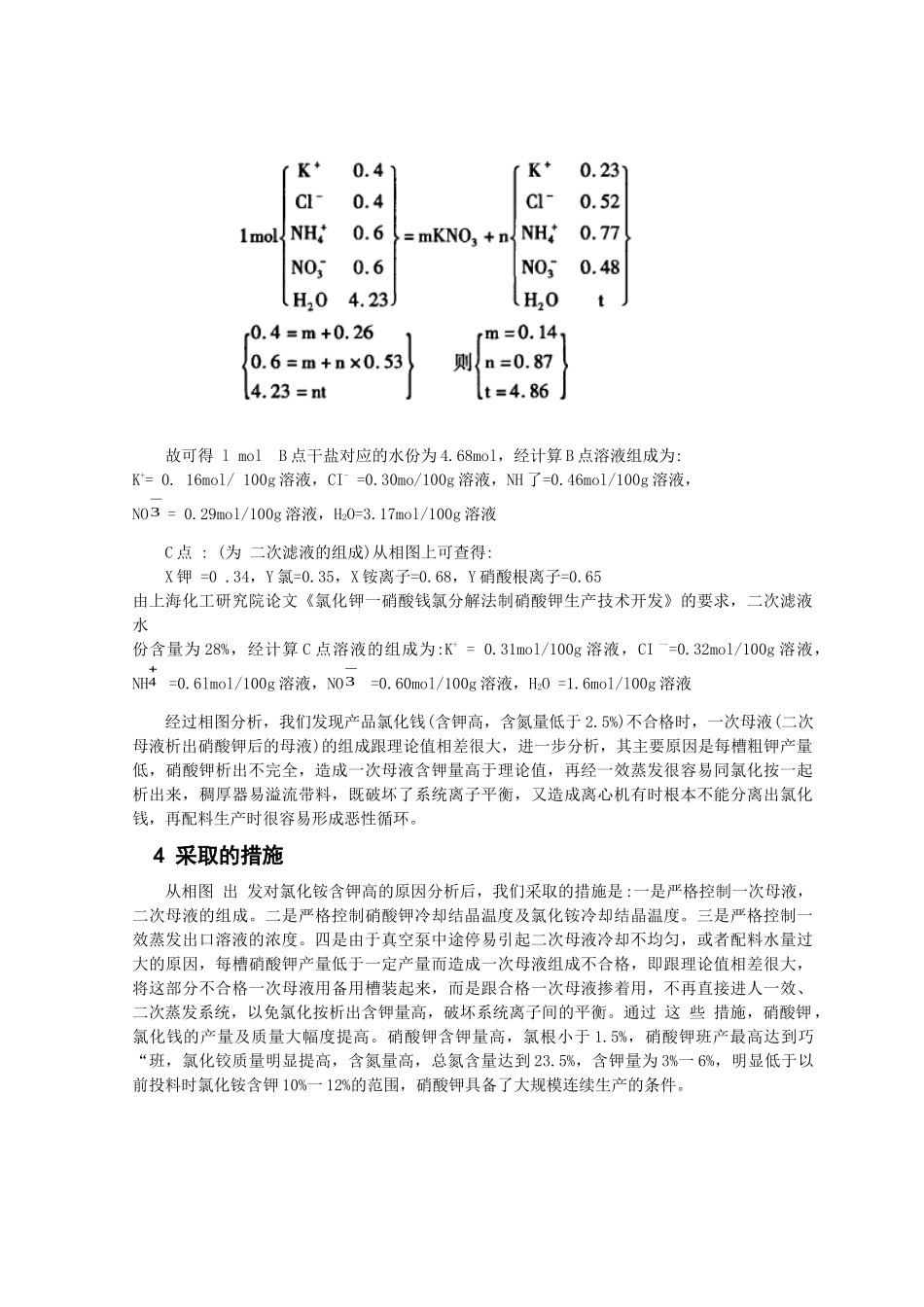 从相图出发浅谈硝酸钾生产的工艺问题_第3页
