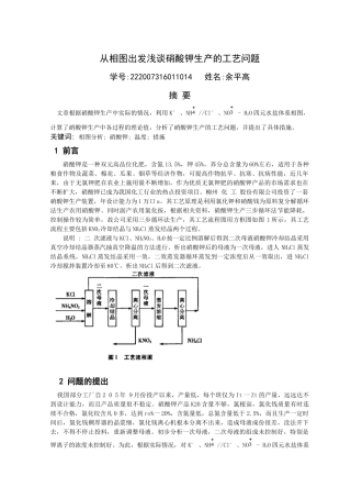 从相图出发浅谈硝酸钾生产的工艺问题