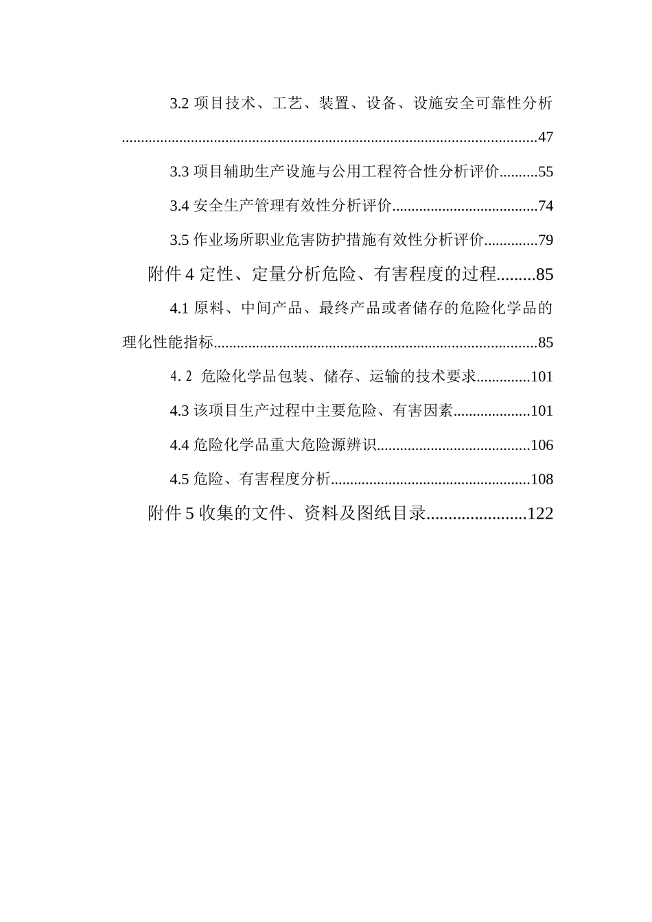 大棵树安全现状评价完稿_第3页