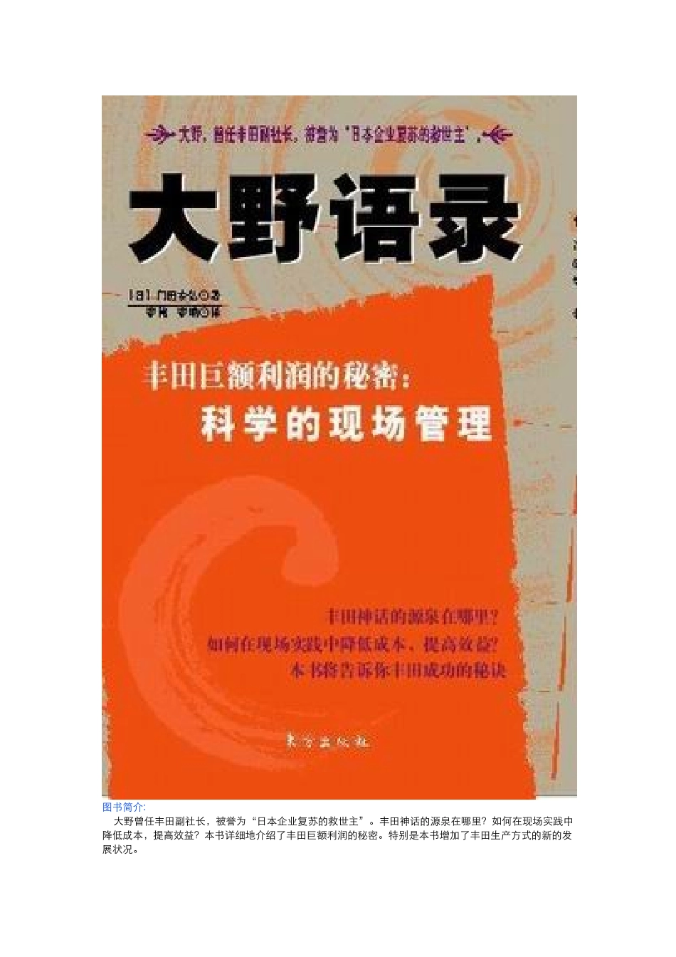 大野语录丰田巨额利润的秘密科学的现场管理_第1页