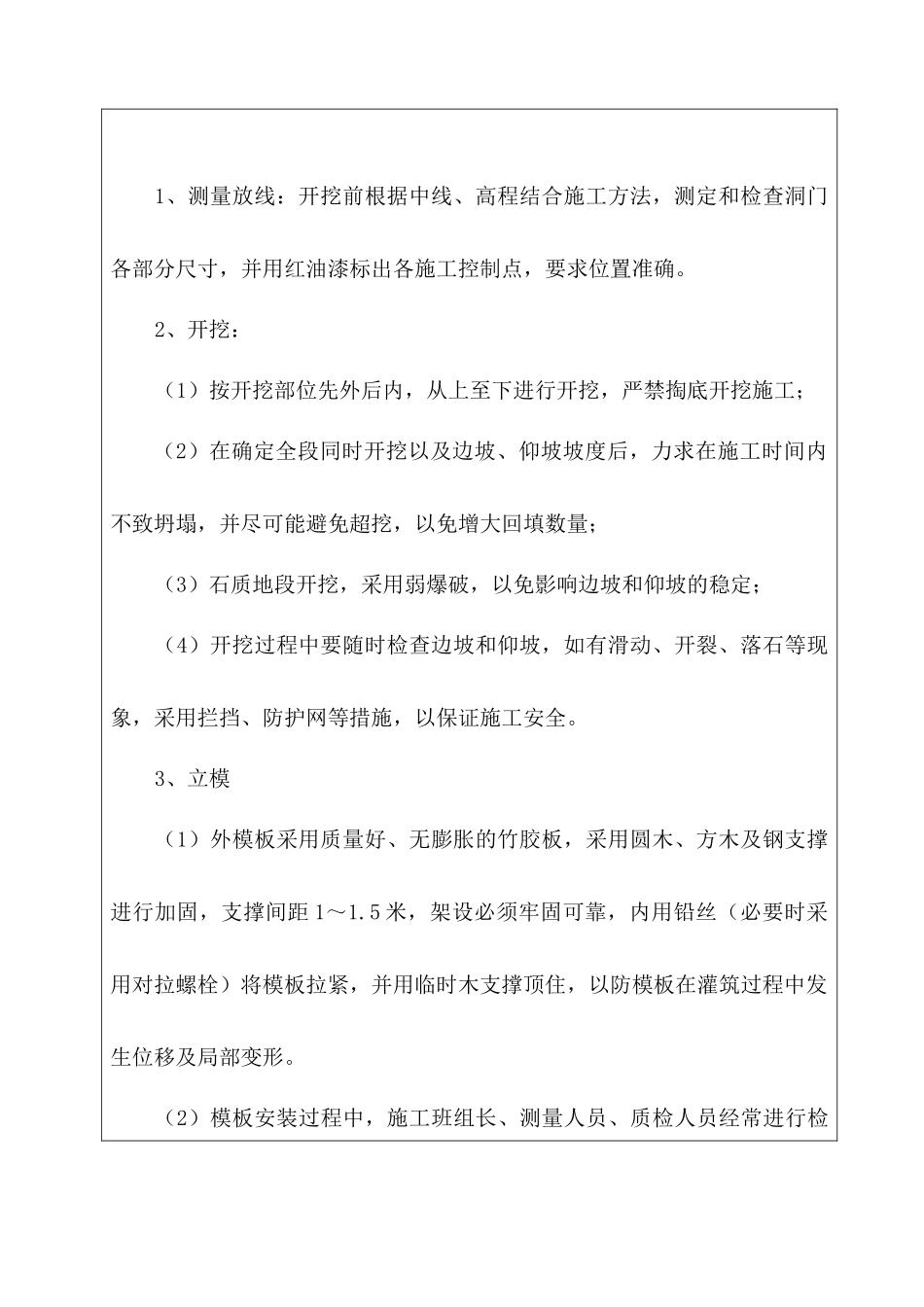 倒斜切式洞门施工技术_第3页