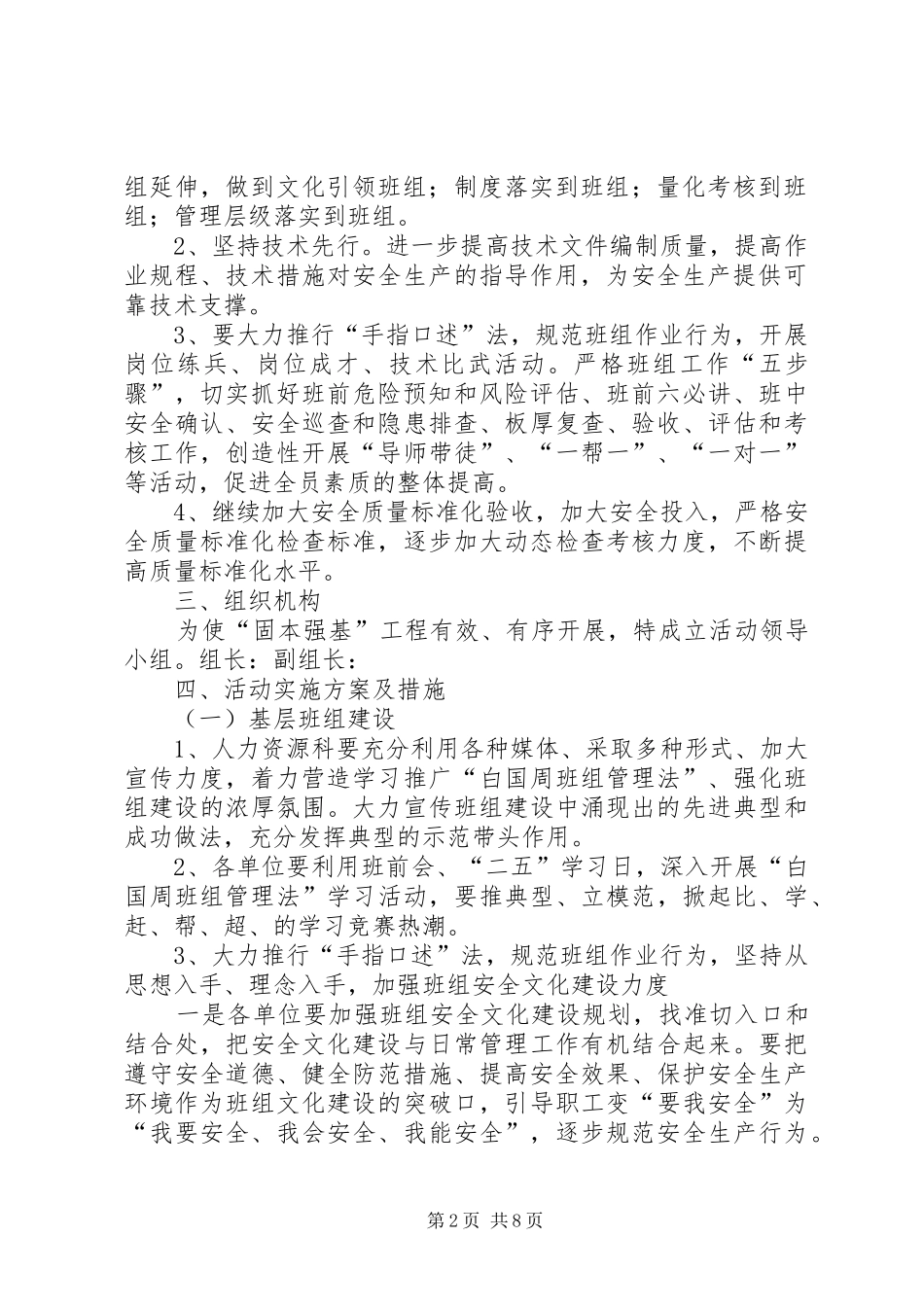 煤矿“固本强基”实施方案_第2页