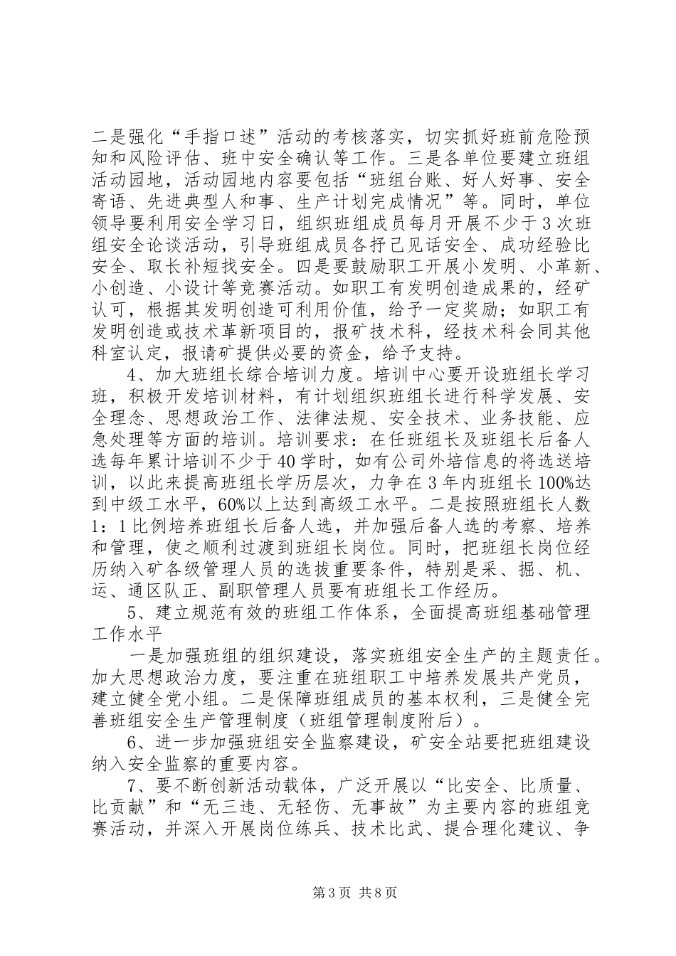 煤矿“固本强基”实施方案_第3页