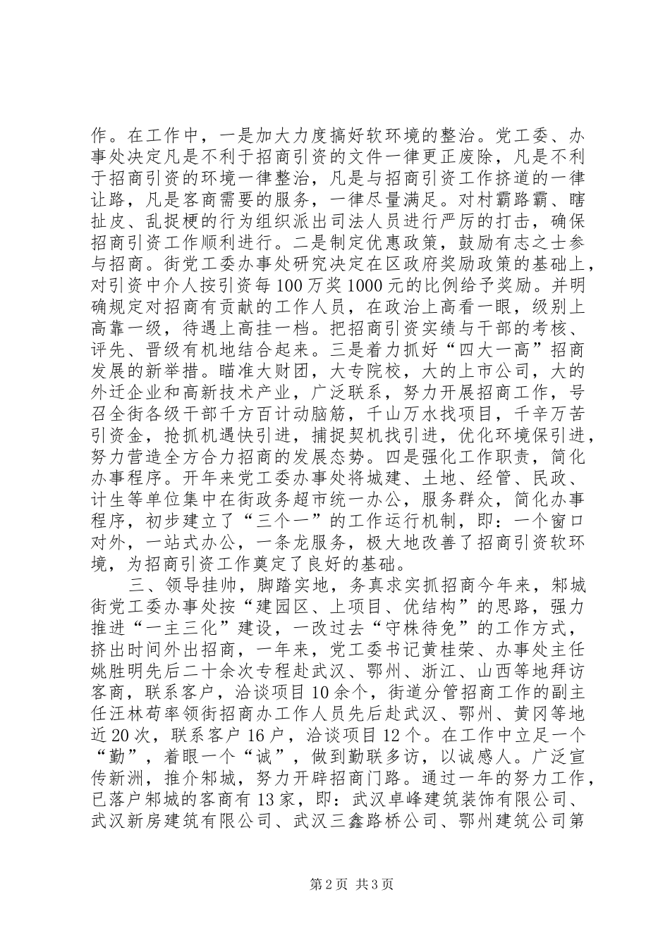 邾城街招商工作总结_第2页