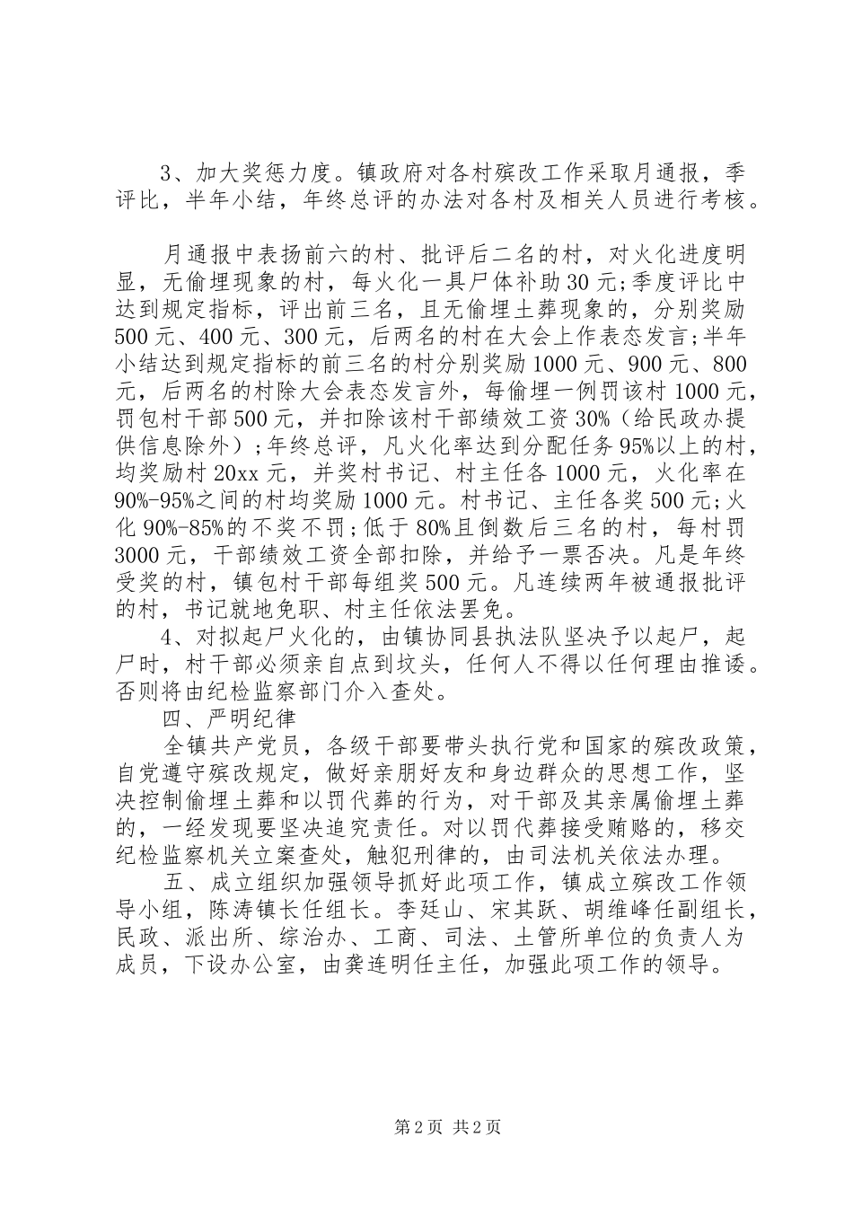 殡葬改革工作方案_第2页