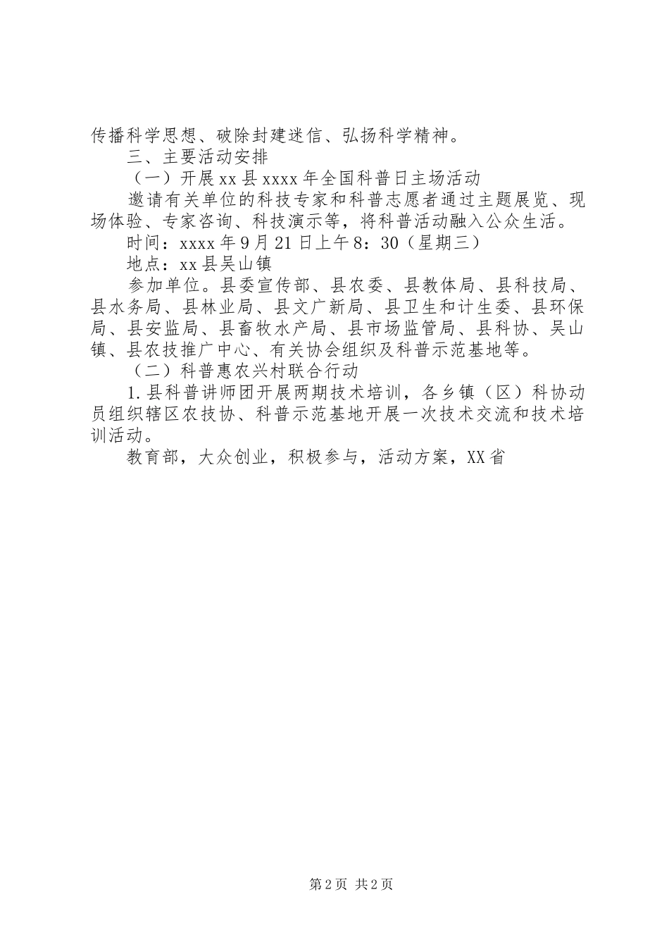 XX年全县全国科普日活动实施方案_第2页