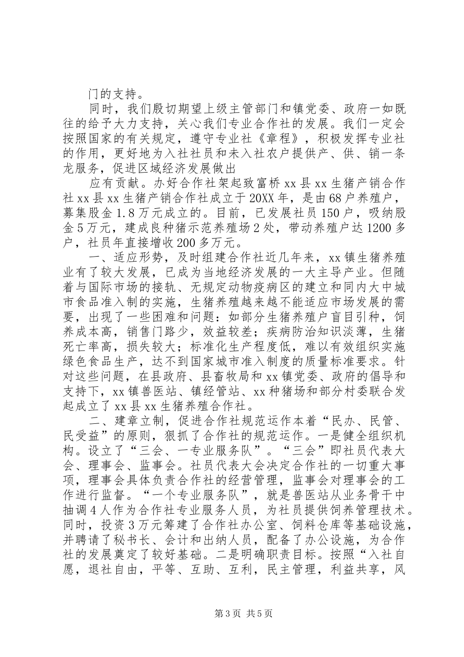 蔬菜种植专业合作社工作总结_第3页