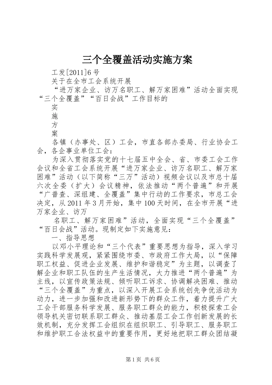 三个全覆盖活动实施方案_第1页