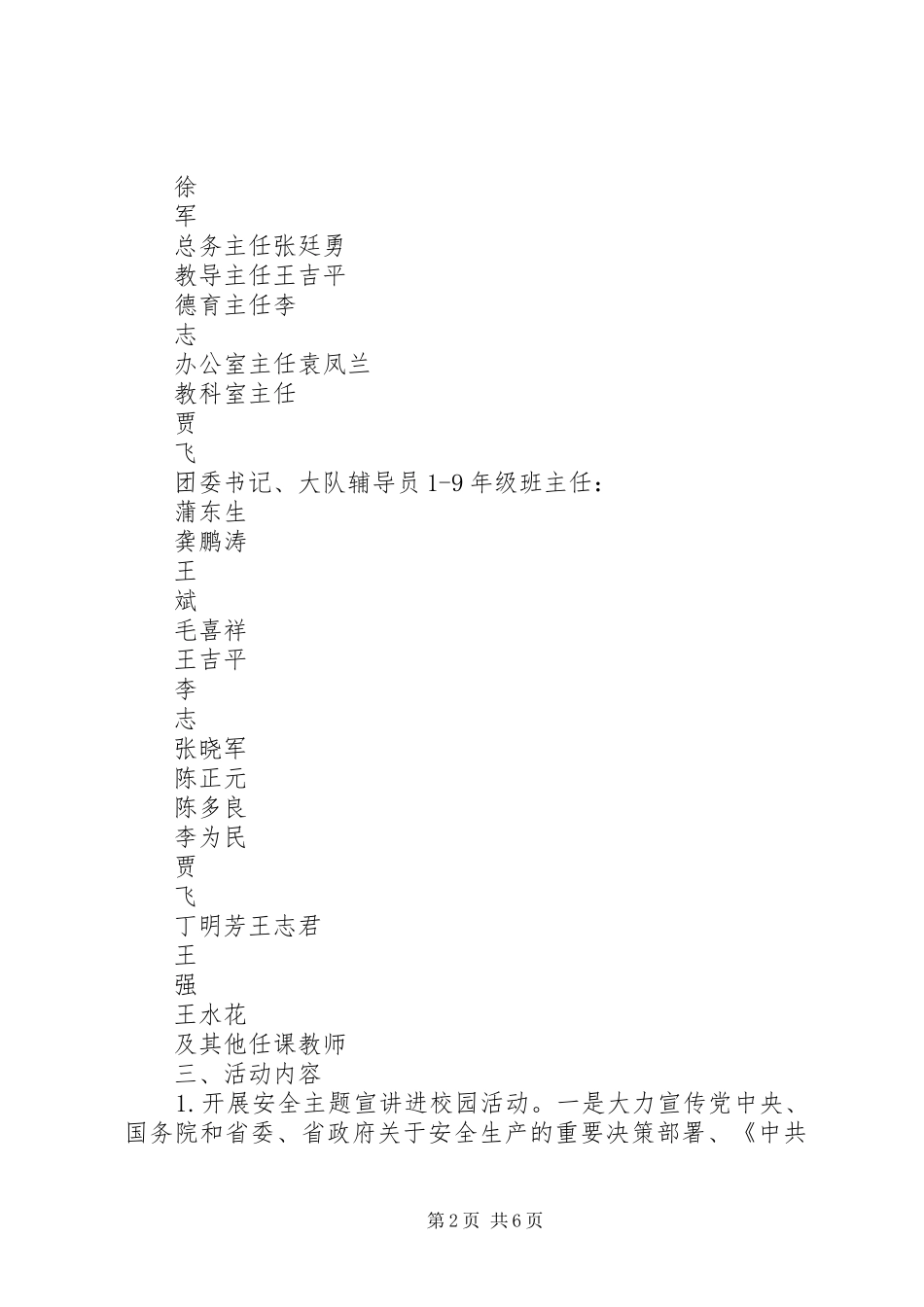 XX年安全生产陇原行活动实施方案_第2页