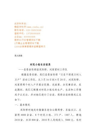 村民小组长访谈纪实