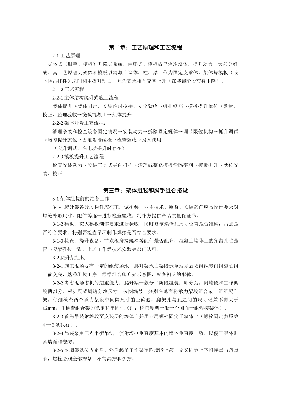大桥架体式升降架操作工艺与安全注意事项_第2页