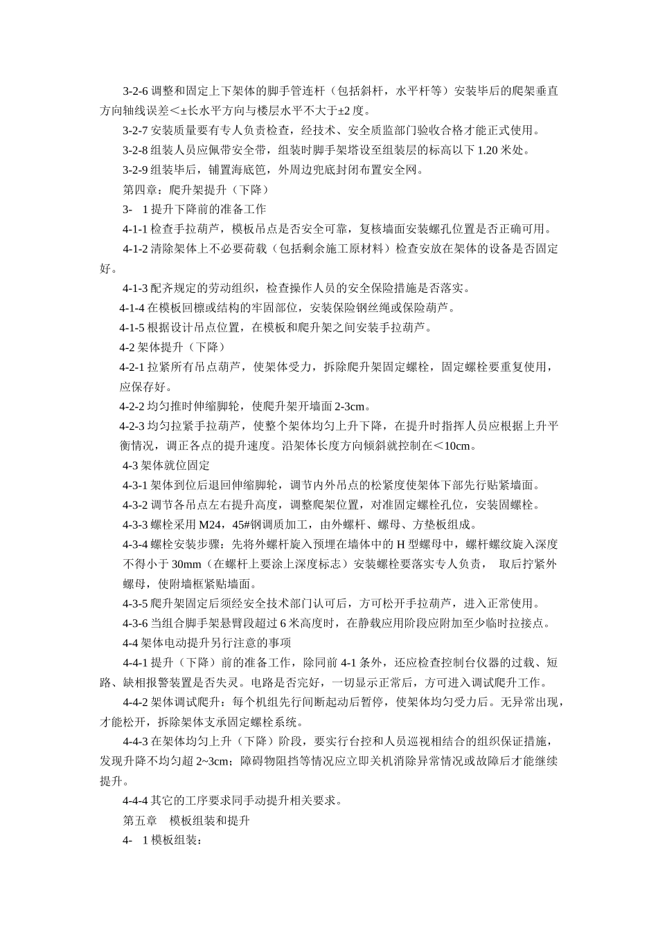 大桥架体式升降架操作工艺与安全注意事项_第3页