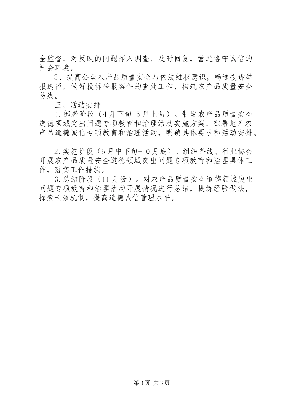 农产品道德领域教育和治理方案_第3页