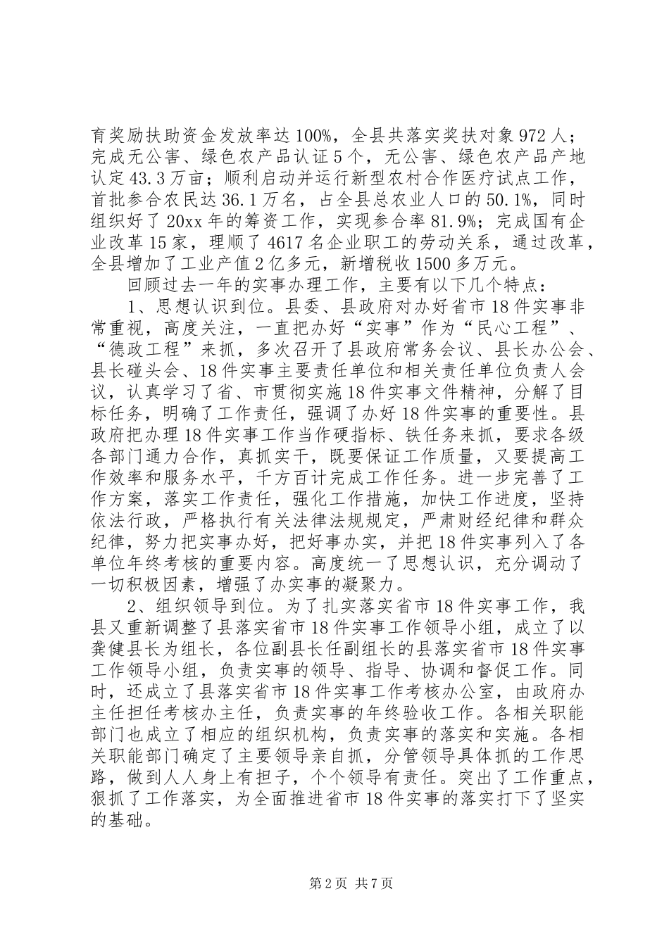 省市为民办实事工作总结表彰大会讲话_第2页