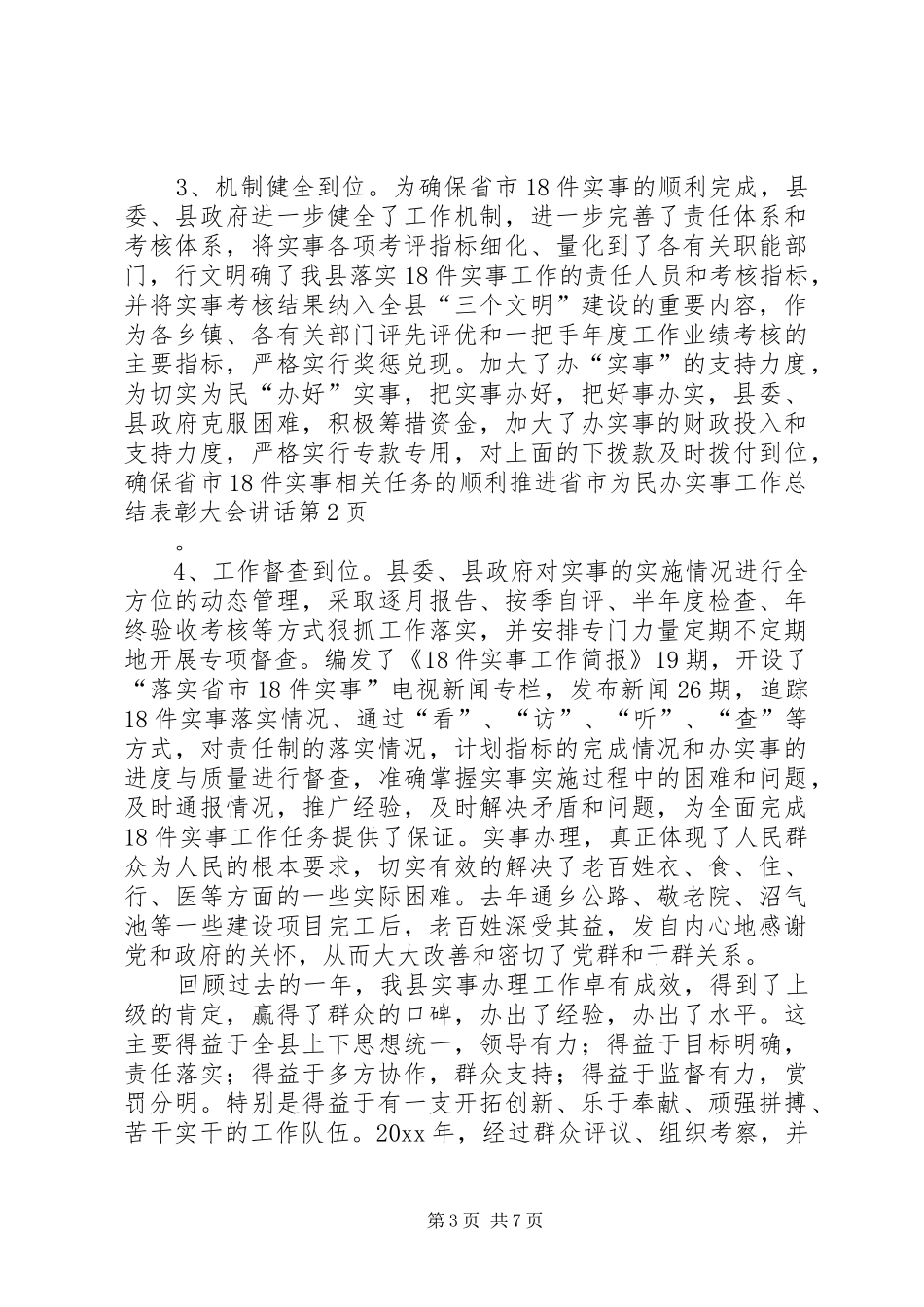 省市为民办实事工作总结表彰大会讲话_第3页