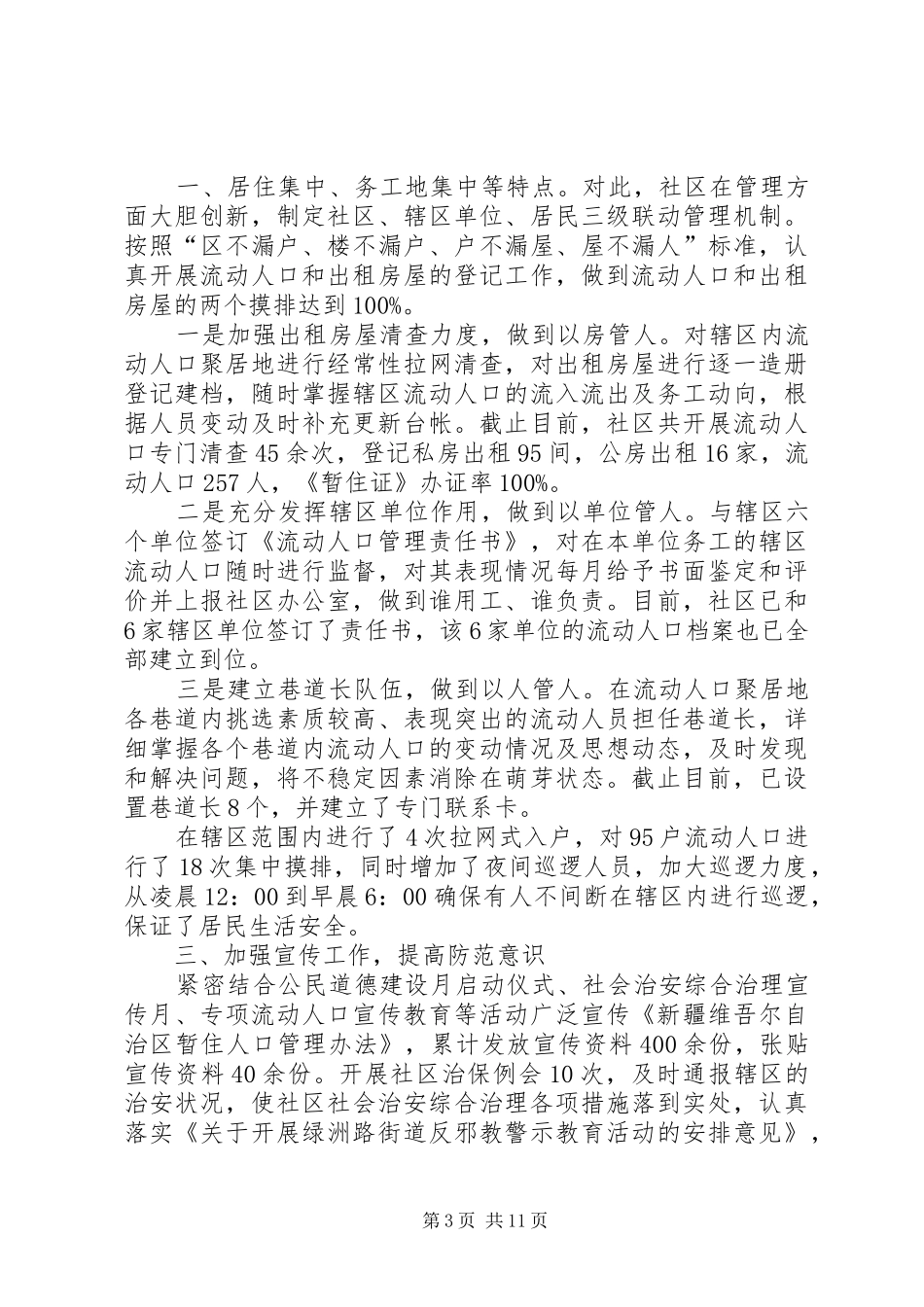 综合治理工作半年总结[5篇]_第3页