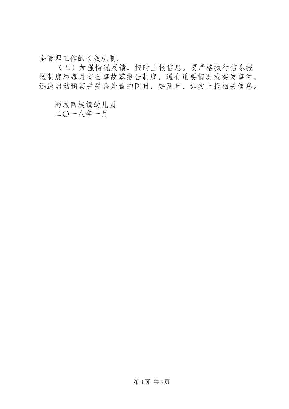 安全隐患排查治理工作方案_第3页