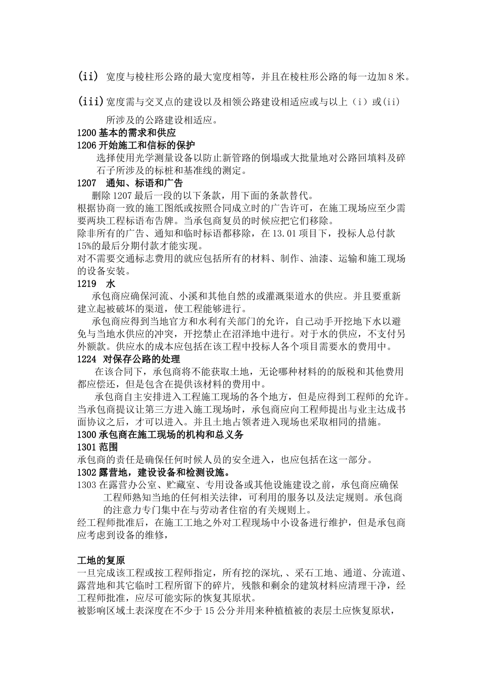 道路技术规范_第2页