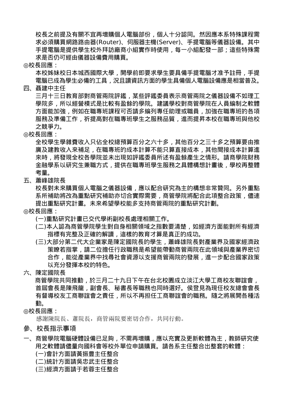 淡江大学整体功能性设备环境规划_第2页