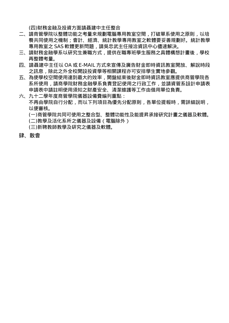 淡江大学整体功能性设备环境规划_第3页