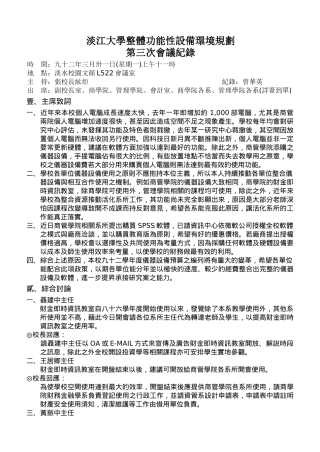 淡江大学整体功能性设备环境规划