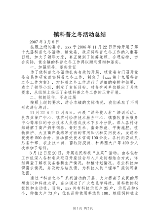 镇科普之冬活动总结