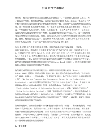 打破IT生产率悖论