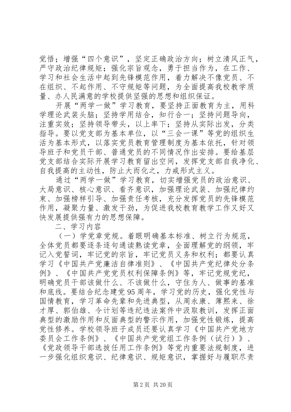 两学一做学习教育活动实施方案(上传)_第2页