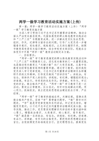两学一做学习教育活动实施方案(上传)