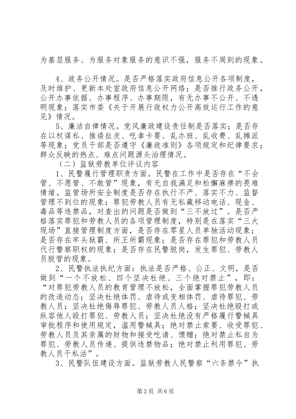 司法局政风警风行风评议实施方案_第2页