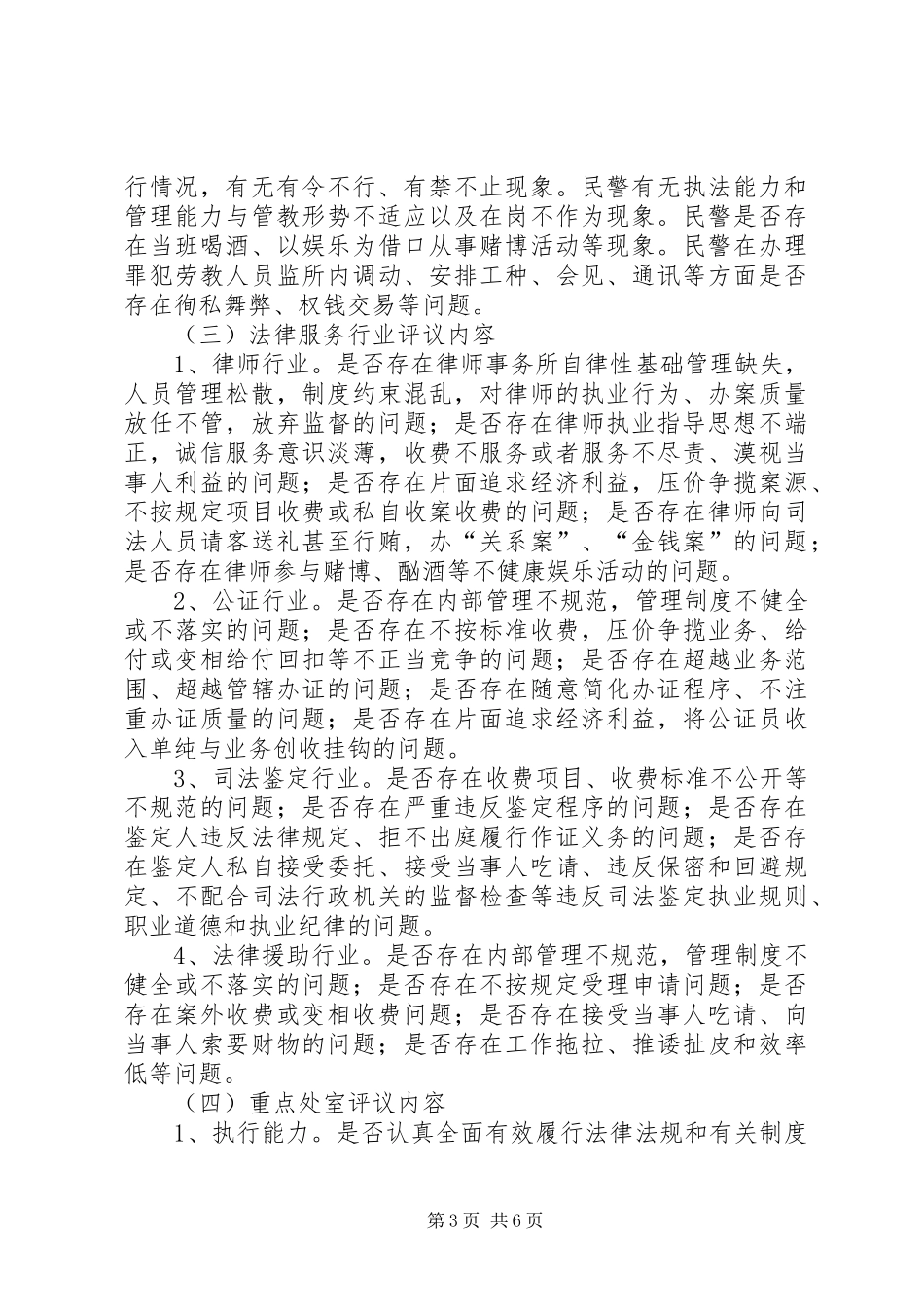 司法局政风警风行风评议实施方案_第3页