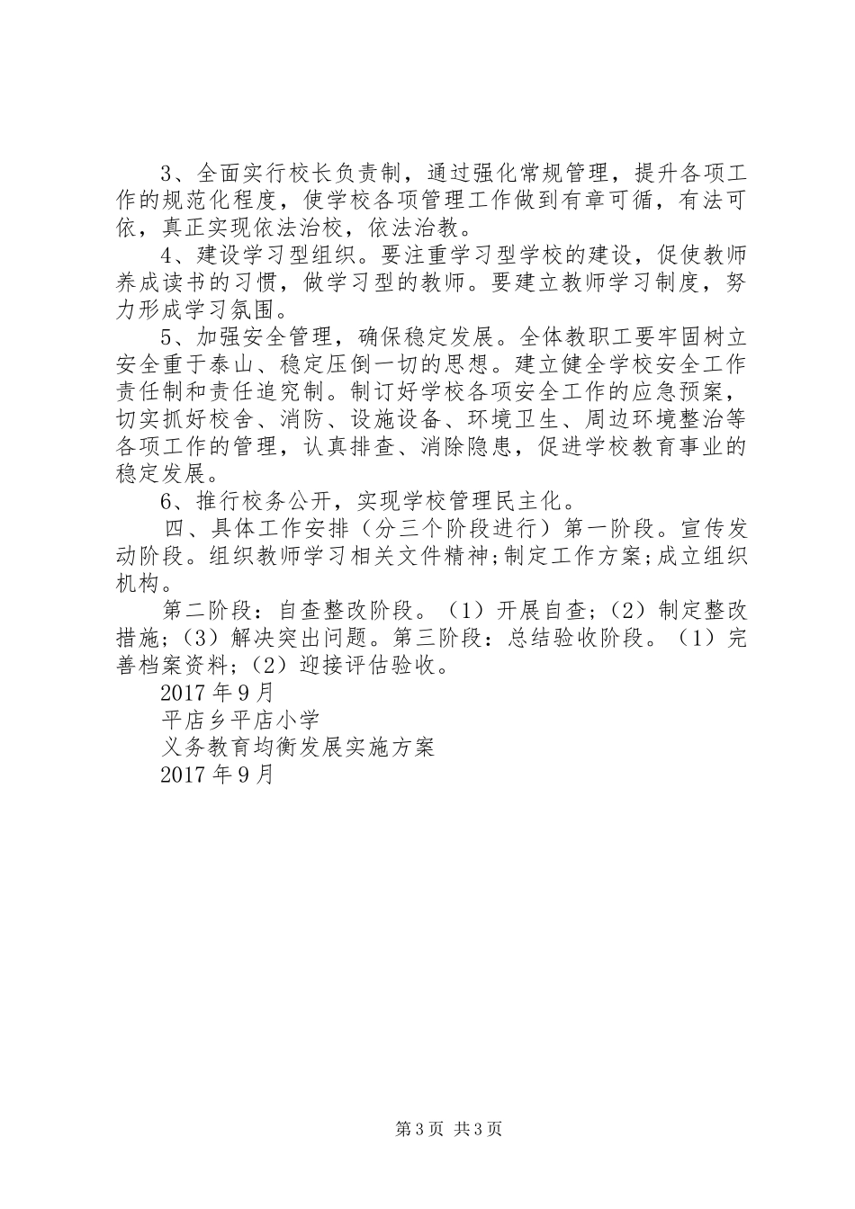 义务教育均衡发展方案_第3页