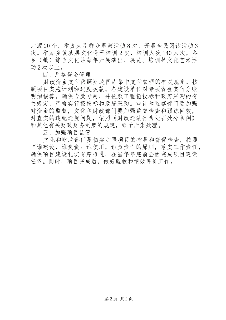 公共文化服务体系建设工作实施方案_第2页