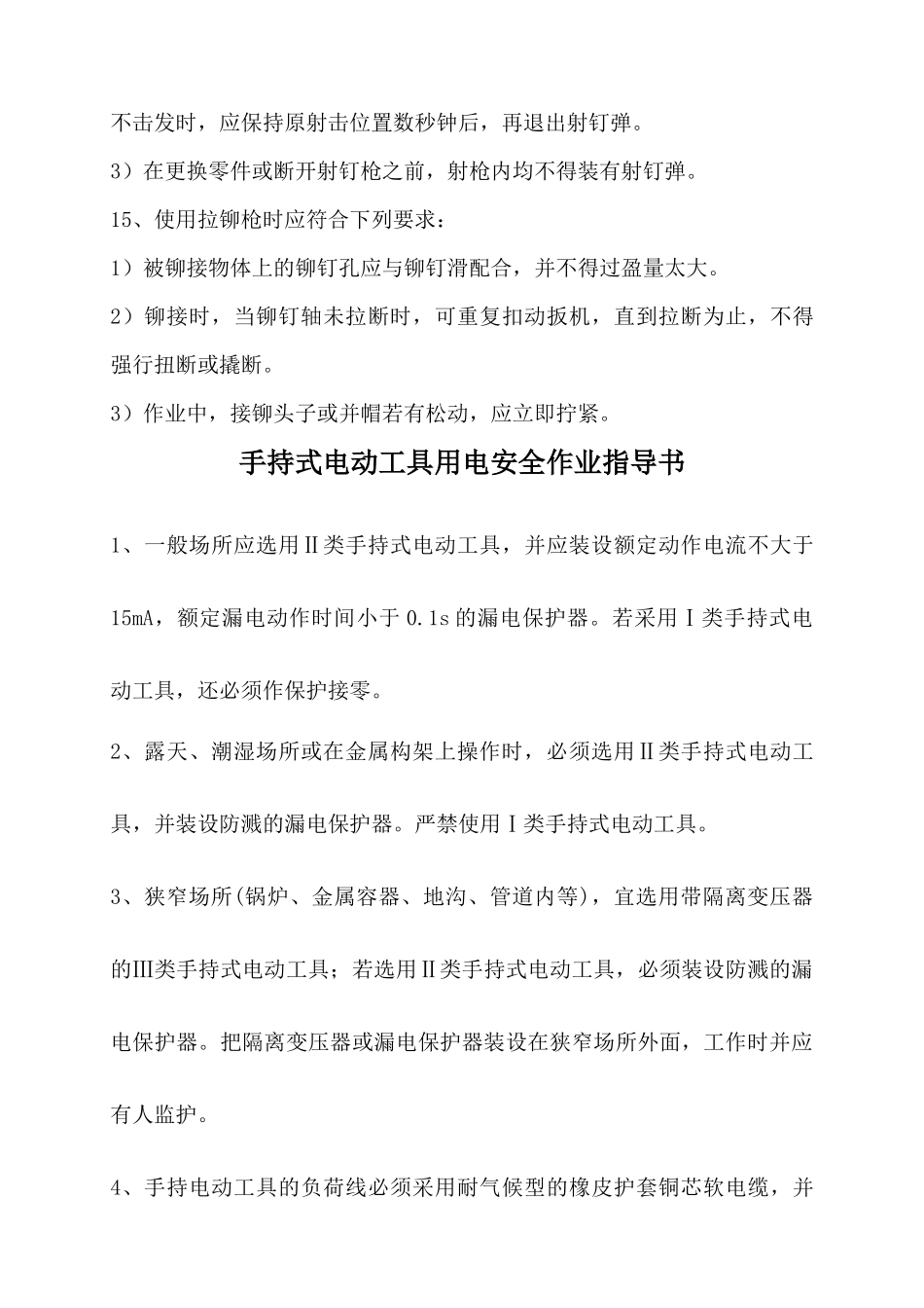 大部分设备的作业指导书精品勿删_第3页