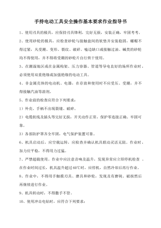 大部分设备的作业指导书精品勿删