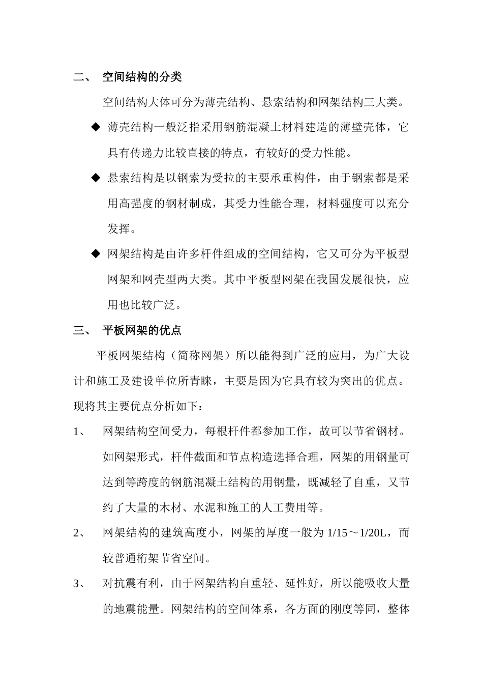 大跨度网架结构XXXX施工技术与应用_第2页