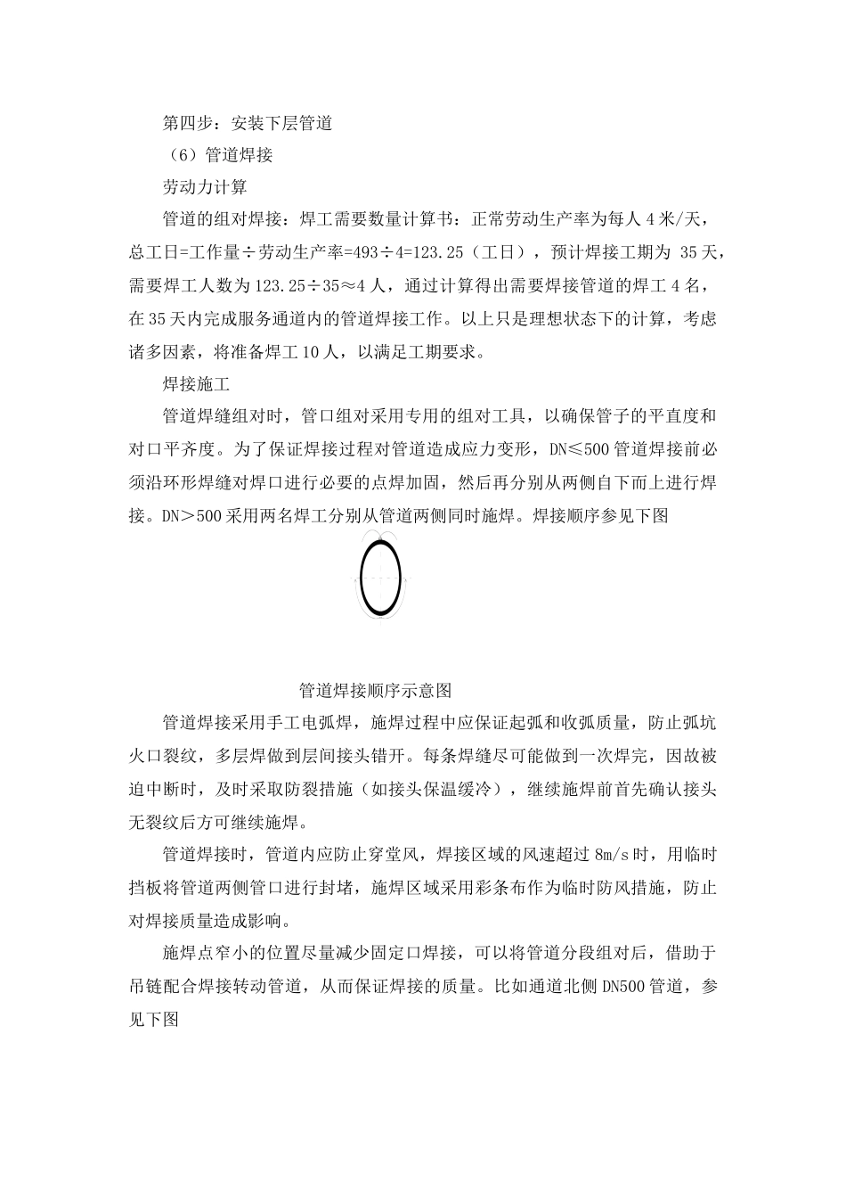 大型水管道施工安装技术_第3页