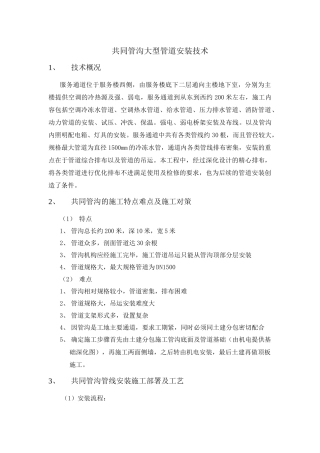 大型水管道施工安装技术