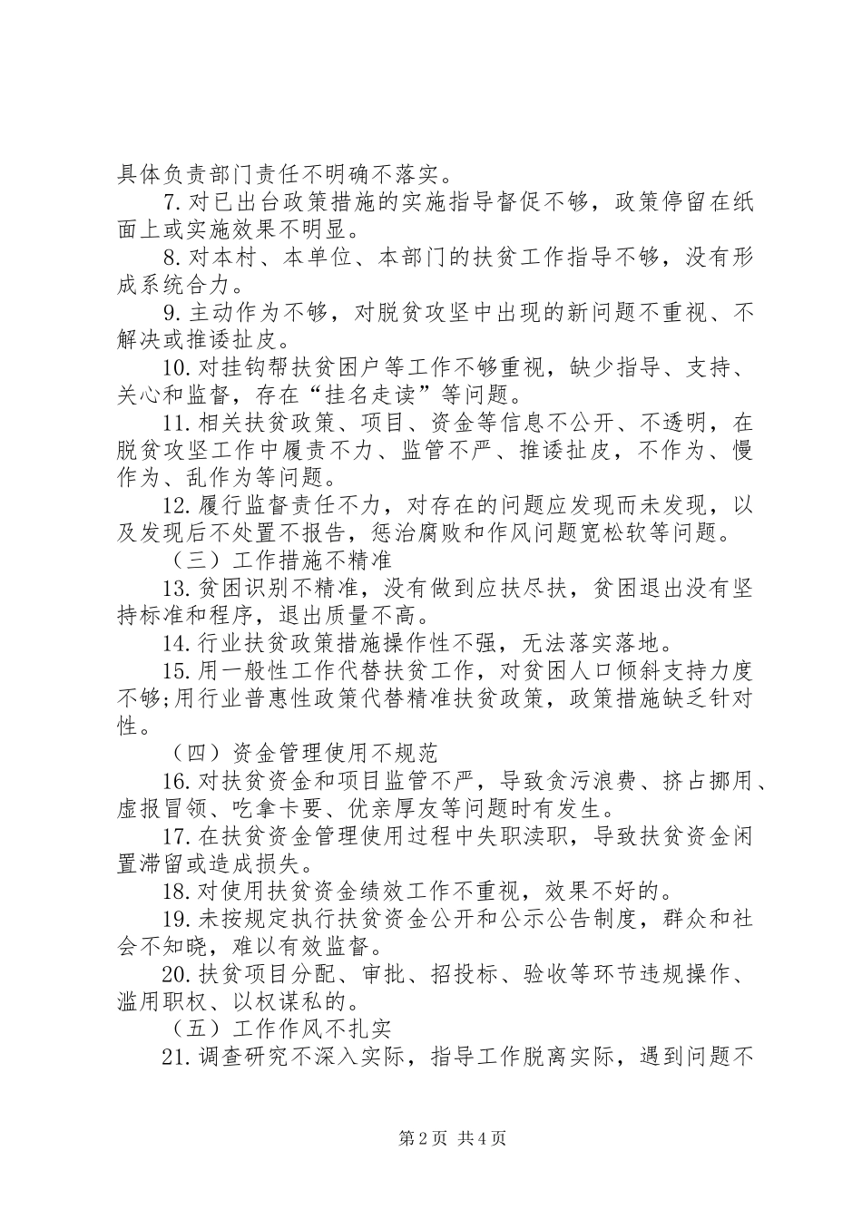 开展扶贫领域作风问题专项治理的实施方案_第2页