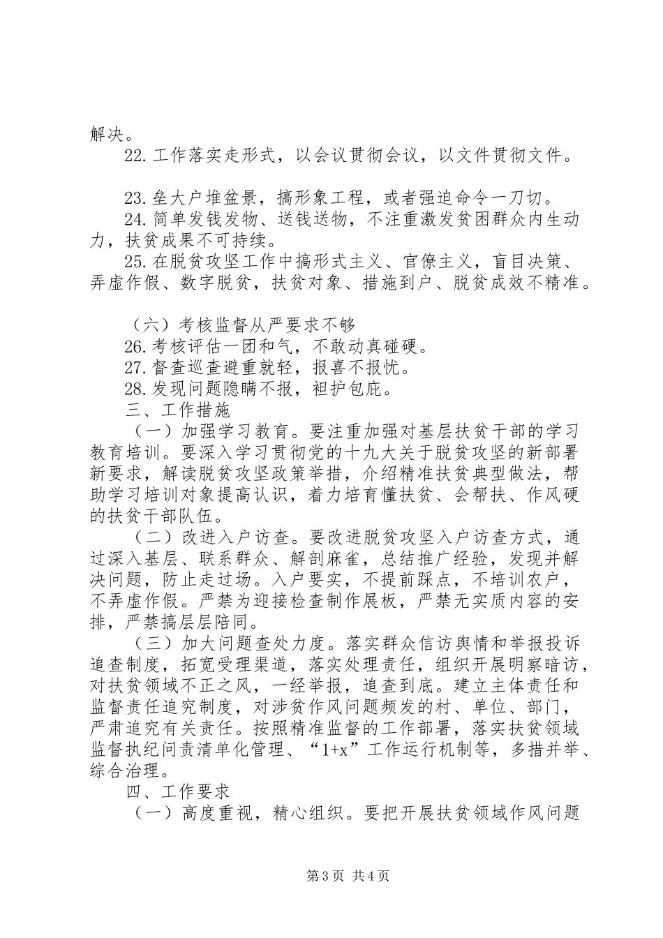 开展扶贫领域作风问题专项治理的实施方案_第3页